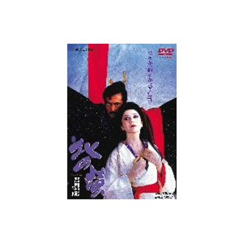 DVD【北の螢】五社英雄/仲代達矢　岩下志麻　夏木マリ　早乙女愛　佐藤浩市　丹波哲郎　露口茂　隆大介　三田村邦彦　成田三樹夫