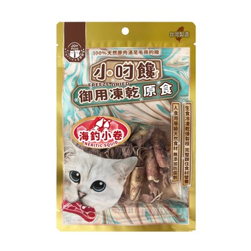 小叼饞-貓御用凍乾原食-海釣小卷(6入)