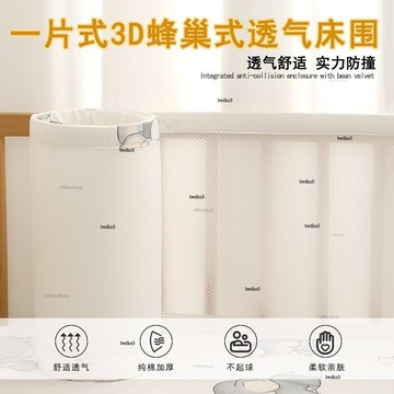 # c886tn5 可拆洗床圍防撞床圍軟墊通風透氣 床圍【立體透氣】一片式夏季床圍3D蜂巢式三明治網眼