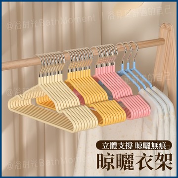 隔日到貨🔥防滑衣架【10個裝】衣架 金屬衣掛 浸塑衣架 防滑衣架 吊衣架 內衣架 晾衣架 防滑內衣架 止滑衣架
