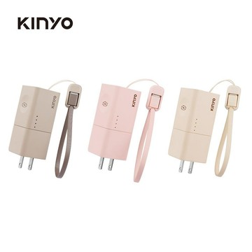 【KINYO】KPB-2652 5000mAh 5 IN 1自帶AC迷你萬能行動電源
