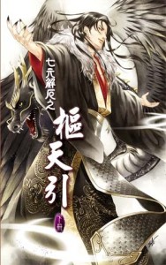 七元解厄卷之樞天引 （下）完[二手書_普通]