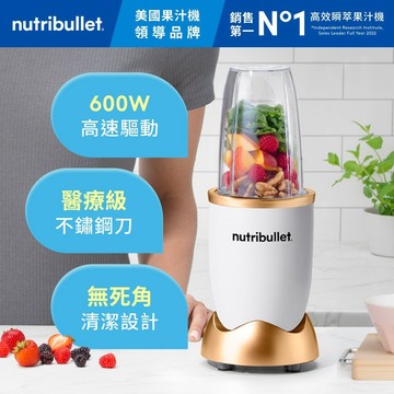 限時降價中【Nutribullet 紐粹樂 官方直營】600W 營養子彈/調理/果汁機 NB-101B (綠拿鐵超細緻)