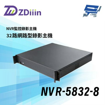 昌運監視器 ZDiiin NVR-5832-8  NVR網路型錄影主機 32路8MP/錄8MP  八碟