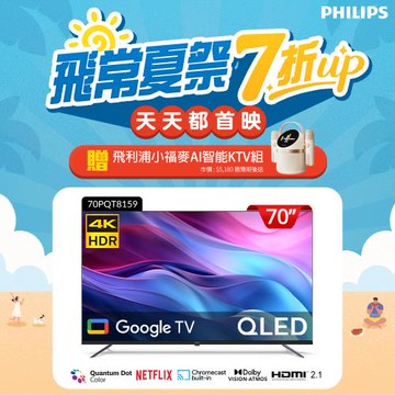 Philips 飛利浦 70型4K QLED Google TV 智慧顯示器 70PQT8159