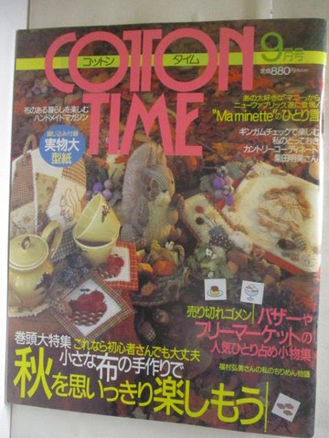 【書寶二手書T7／美工_O3I】Cotton Time_26期_日文