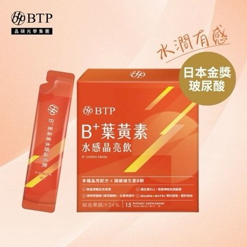 【BTP】B+葉黃素水感晶亮飲 15入 林宥嘉代言推薦