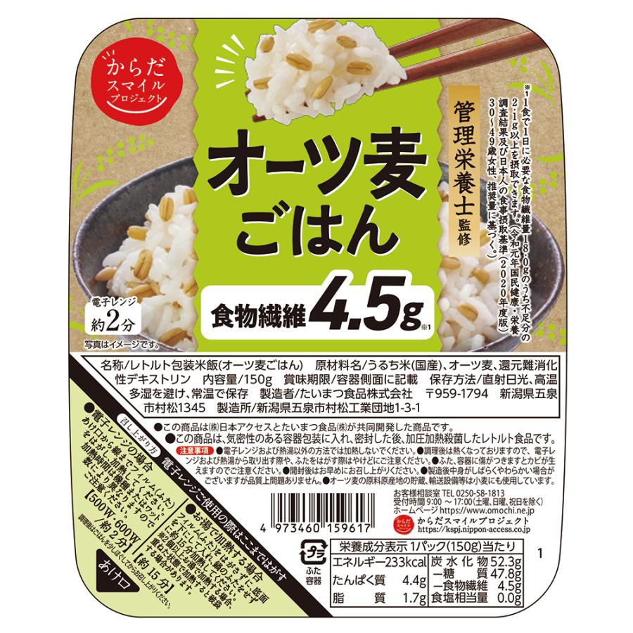 からだスマイルプロジェクト オーツ麦ごはん 150g×6個