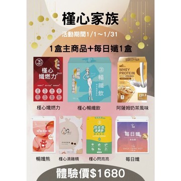 (現貨快速出貨-刷卡可分期)槿心家族新年優惠套組