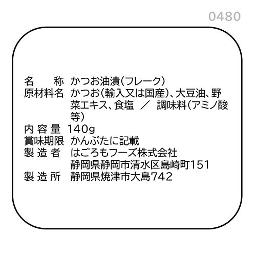 はごろも シーチキンマイルド 140g (0480) ×3個