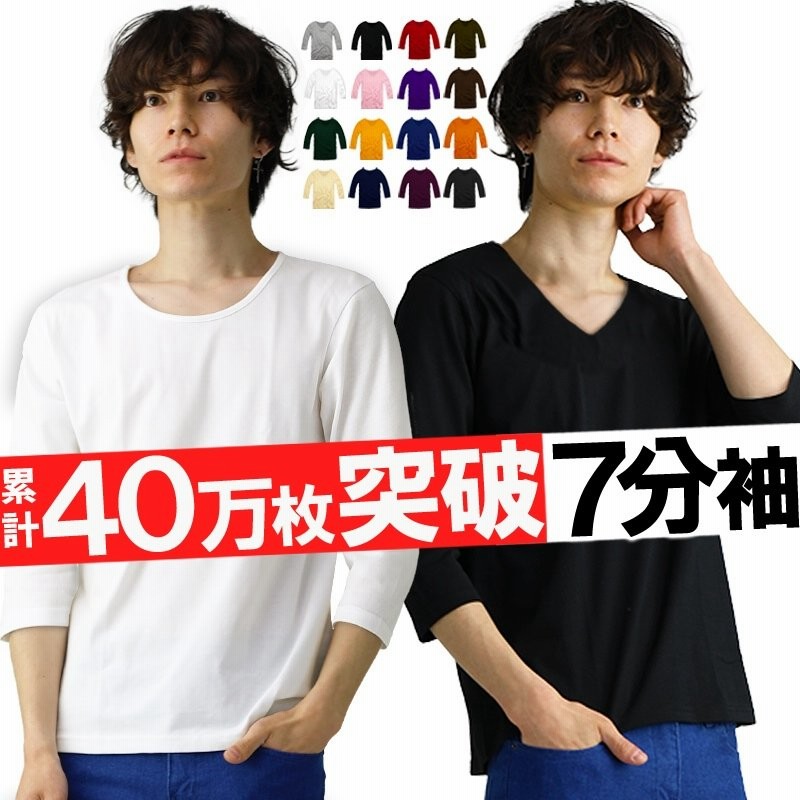 七分袖 7分袖 Tシャツ ロンt メンズ ロングtシャツ Vネック 無地tシャツ カットソー インナー スポーツ ブランド 綿 おしゃれ 男性用 アメカジ 白 黒 F29 通販 Lineポイント最大0 5 Get Lineショッピング