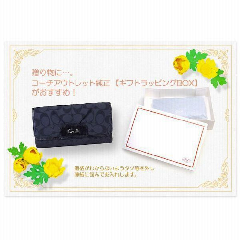 単品購入不可 COACH コーチ ラッピング ギフトボックス 財布・小物用