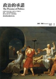 政治的承諾[二手書_良好]