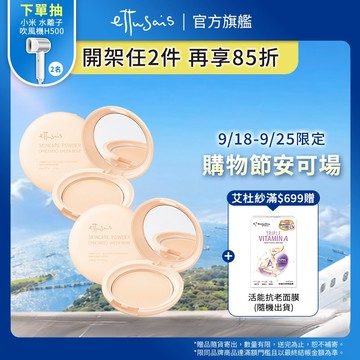 Ettusais 艾杜紗 一拍柔霧無瑕蜜粉餅SPF35 PA++  【watashi+資生堂官方店】