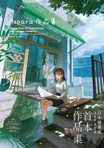 【電子書】Aspara作品集