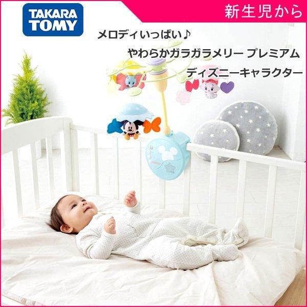 メリー オルゴールメリー 赤ちゃん 床置き メロディいっぱい やわらかガラガラメリー プレミアム ディズニーキャラクター 新生児 タカラトミー おもちゃ 通販 Lineポイント最大0 5 Get Lineショッピング