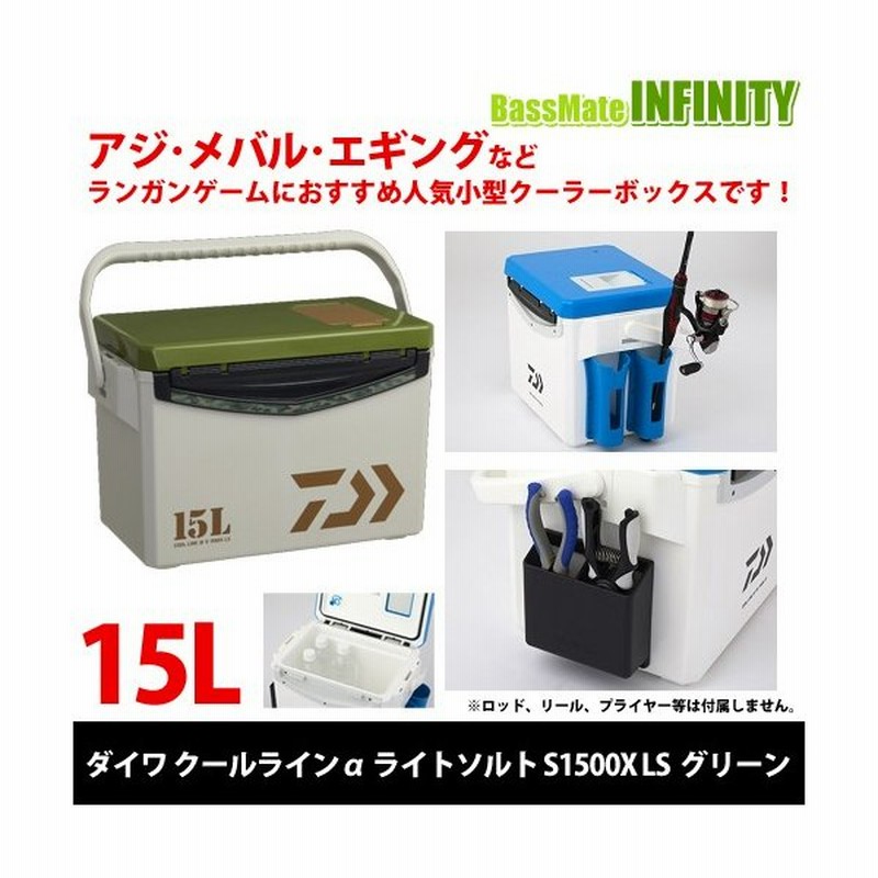 ダイワ クーラーボックス クールラインa ライトソルト S1500x Ls Gr グリーン 通販 Lineポイント最大0 5 Get Lineショッピング