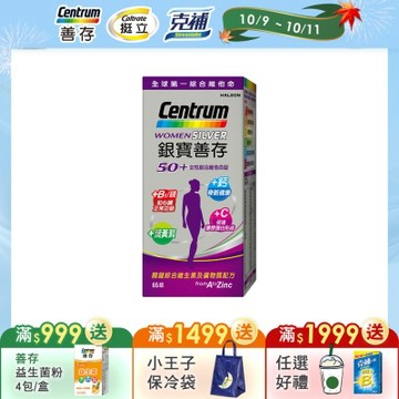 【銀寶善存】50+女性綜合維他命 (65錠/盒)