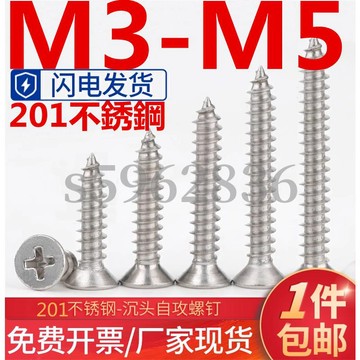 台灣發貨✅（M3-M5）201不鏽鋼十字沉頭自攻螺絲加長平頭自攻釘KA木螺釘大全M3M4M5