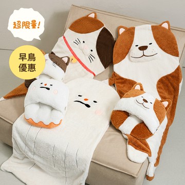 【早鳥超限量】Mood Mood 療癒繭型連身毯／午睡毯／冷氣毯／沙發馬鈴薯必備神器 福貓發發