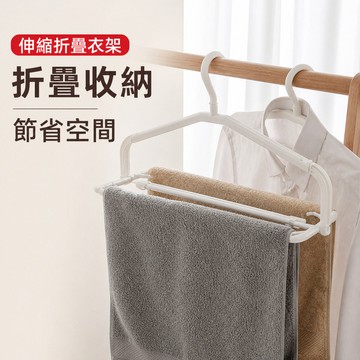 毛巾晾曬架 毛巾曬衣架 毛巾衣架 伸縮折疊衣架 浴巾衣架 折疊衣架 伸縮浴巾架 塑膠衣架 伸縮衣架