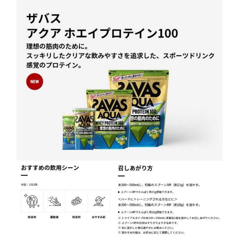 SAVAS ザバス プロテイン アクア ホエイプロテイン 100 グレープフルーツ風味 1袋 1800g LINEショッピング