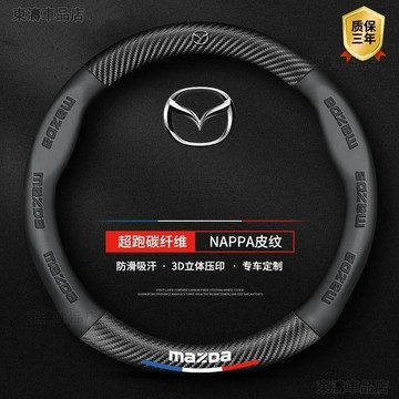 馬自達方向盤套 方向盤皮套馬自達3 馬自達6 CX5 CX30 CX9 CX3 MAZDA 汽車把手套 碳纖紋√AS