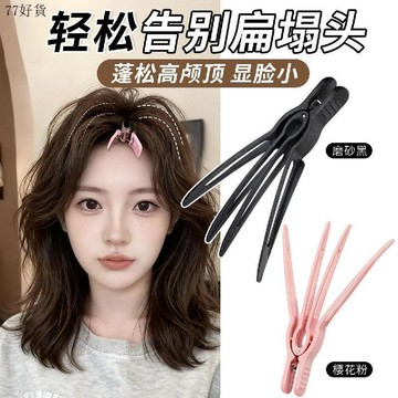 ✈️24H臺灣倉出✈️大促🔥高顱頂神器髮根固定夾頭髮蓬鬆夾定位夾女定型劉海鴨嘴夾髮卡髮夾