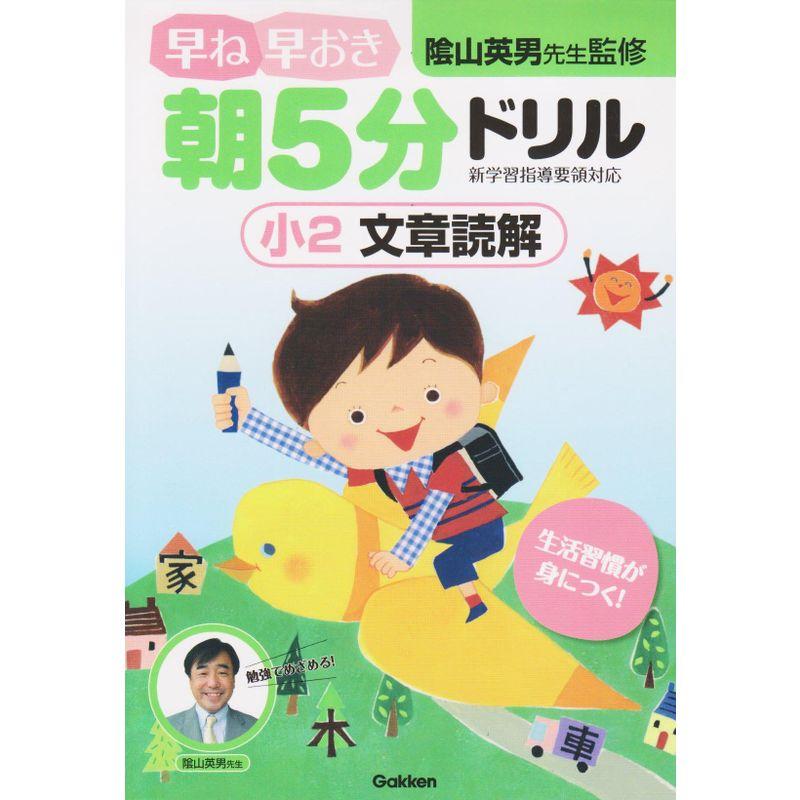 小2文章読解 (早ね早おき朝5分ドリル)