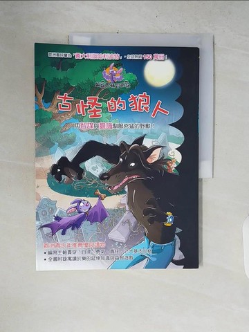 【書寶二手書T5／兒童文學_ZNM】蝙蝠巴特冒險記：古怪的狼人_羅伯特．帕瓦奈洛,  閣林翻譯小組