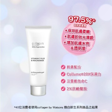 Collagen 喚白新生淨化去角質凝膠 100g
