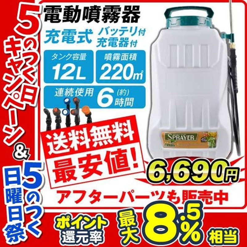 マルナカ 充電式 電動背負い噴霧器 (12L) DWS12 - 農業用