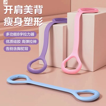 8h隔日達✴️在臺有貨+99免運✴️瑜伽彈力帶開背美肩拉背塑形擴胸八字拉力繩拉力帶8字拉力器八字拉力繩 8字拉力繩 擴胸