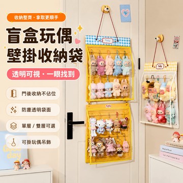 台灣出貨🔥告別桌子爆滿【高透防塵｜壁掛式盲盒收納袋】100%防灰塵 娃娃公仔展示架 毛氈玩偶掛袋 房間裝飾  公仔展示架