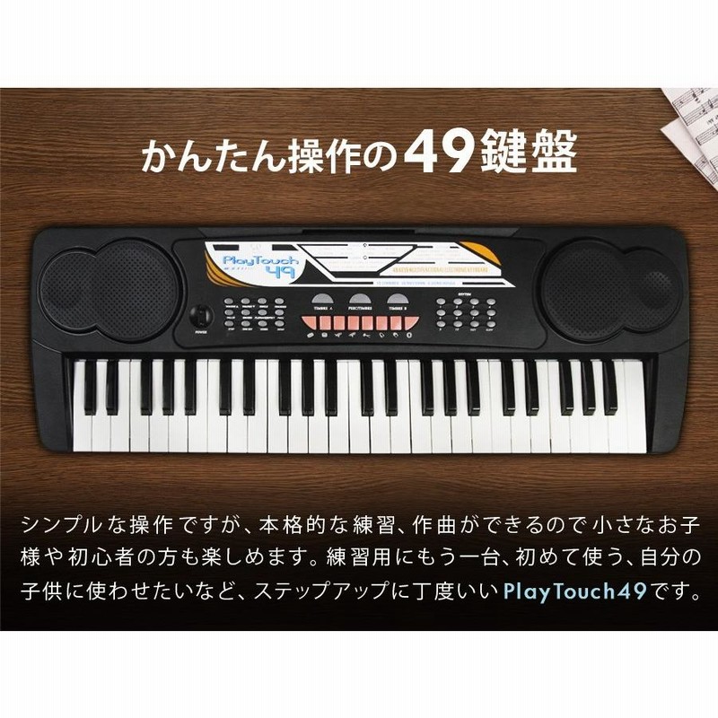 電子ピアノ 電子キーボード キーボード 49鍵盤 49キー PlayTouch49