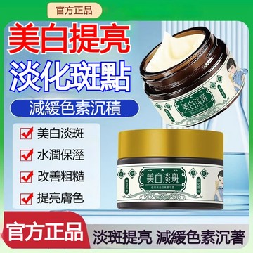 【在臺現貨】佰束美白淡斑霜 美白提亮膚色 淡化斑點 黃褐斑 色斑 雀斑 斑點 減緩色素沉積 水潤保濕 改善粗糙 淡斑霜