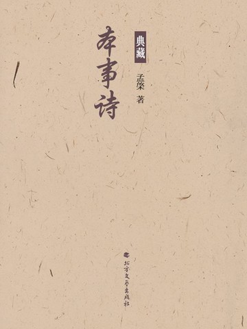 【電子書】本事诗