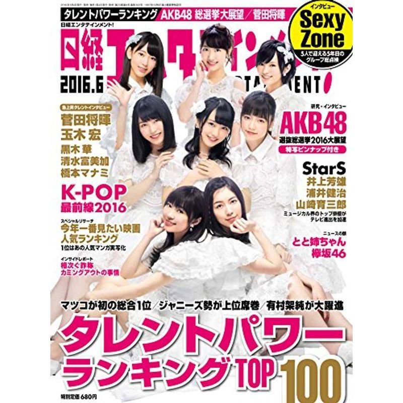 日経エンタテインメント 2016年6月号