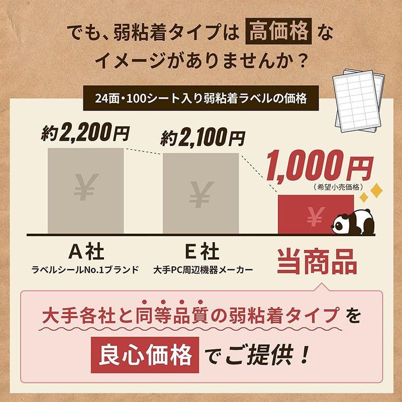 ぱんだ良品 ラベルシール 24面 100シート入 FBA対応 きれいにはがせる