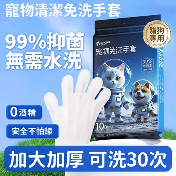 🐾寵物免洗手套 寵物清潔手套 貓咪清潔濕巾 狗狗免洗澡手套 寵物除臭手套 貓犬通用 狗狗洗澡手套 寵物護理清潔 寵物用品