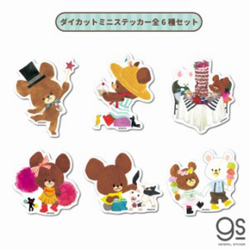 全6種セット くまのがっこう ミニステッカー キャラクターステッカー ジャッキー くま 絵本 イラスト かわいい Kmgset05 通販 Lineポイント最大get Lineショッピング