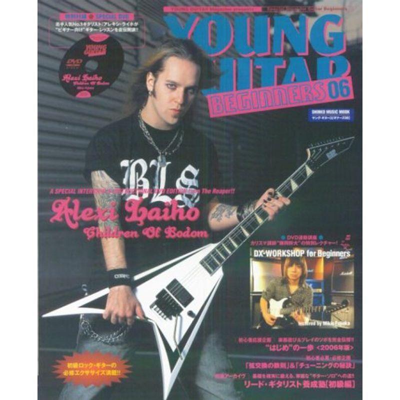 ヤング・ギター〈ビギナーズ〉?YOUNG GUITAR Magazine presents Special Issue for Guitar