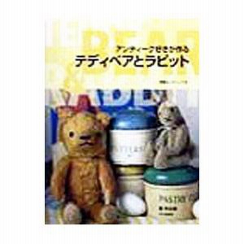 siroko9 ☆美品☆ アンティーク好きが作るテディベアとラビット アンティーク好きが作るテディベアとラビット: 実物大パターン