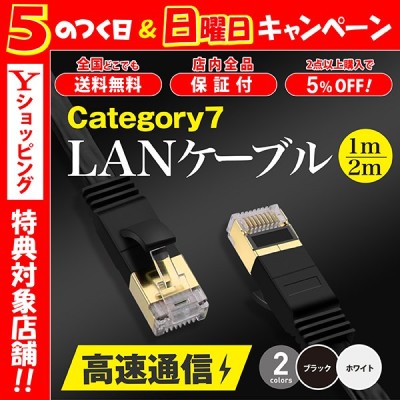 LANケーブル CAT7 1m 10ギガビット 高速光通信 ツメ折れ防止 ラン ...