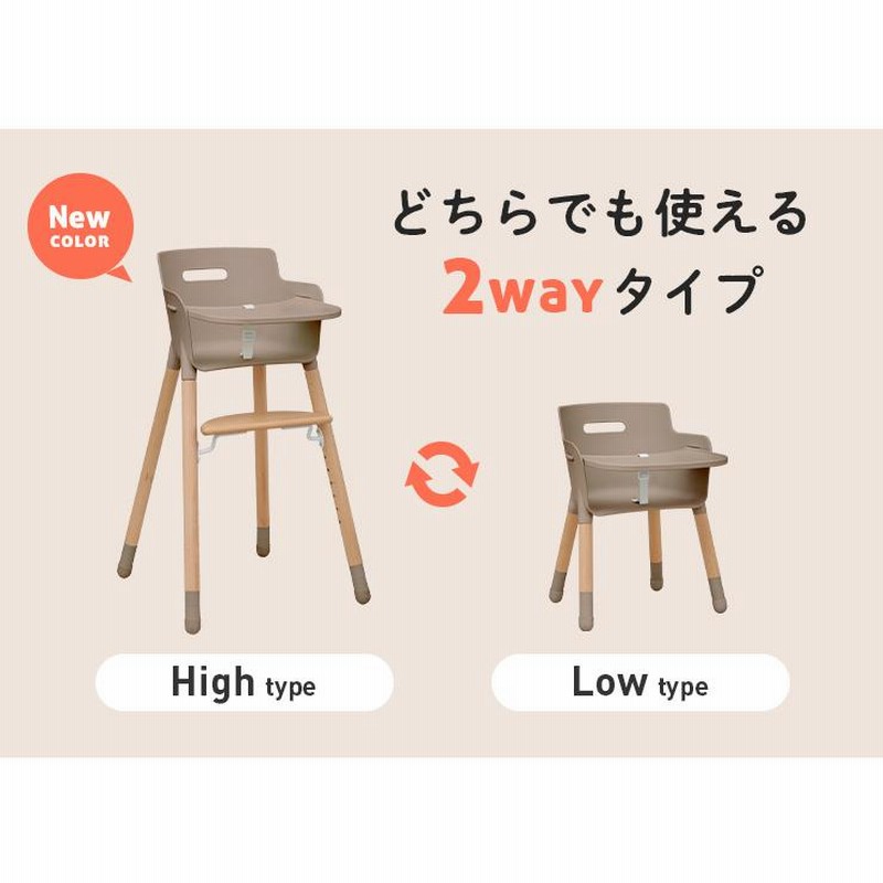 2way仕様 テーブル付き 高さ調節可能 ベビーチェア ベビー