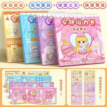 【臺灣-出貨】公主換裝磁力安靜書兒童手工diy免裁剪磁吸立體貼紙女孩玩具大本 PK8K