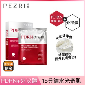 PEZRI派翠PDRN外泌體水光青春面膜25ml*4入