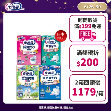 來復易 成人紙尿褲 箱購( 防漏安心復建褲 / 輕薄安心褲 / 宛如內褲/長時間復健褲/無痕俐落褲)│嬌聯官方旗艦店