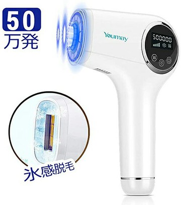 【現貨】Youmay【日本代購】 冰感脫毛器  IPL技術 5段階調節