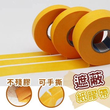 【台灣現貨】美紋紙膠帶 紙膠帶 和紙膠帶 遮蔽膠帶 油漆膠帶 手撕膠帶 標籤貼 遮蓋膠帶 油漆紙膠帶 不傷紙膠帶